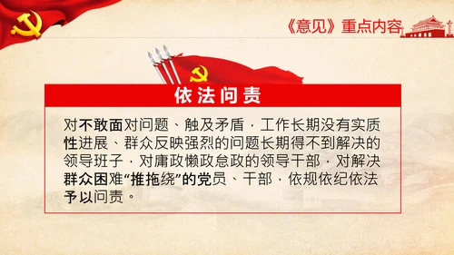 巩固深化不忘初心牢记使命主题教育成果的意见PPT