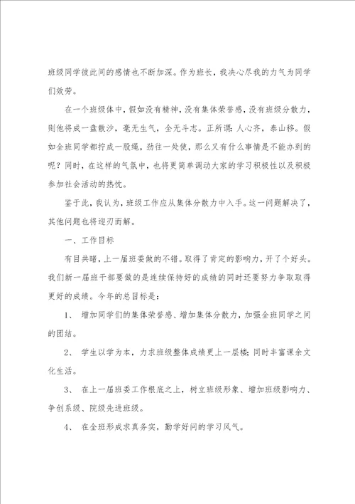 大学班级工作计划四篇