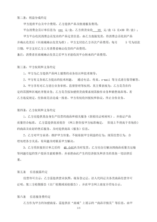 电商供应商合同协议