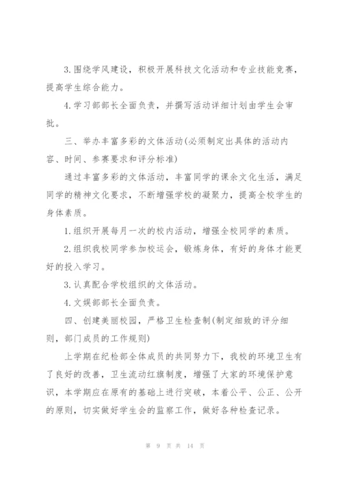 学生会部门工作计划书5篇.docx