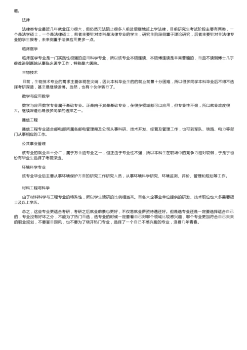 考研院校怎么选择关于考研的难度.docx