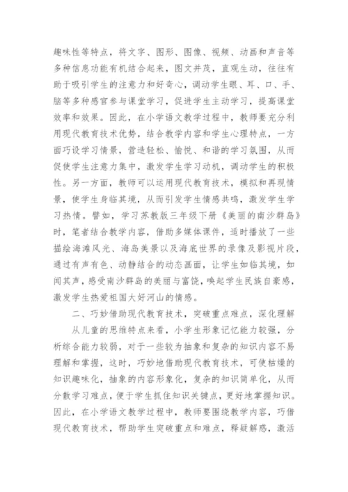 小学语文学科论文精编.docx