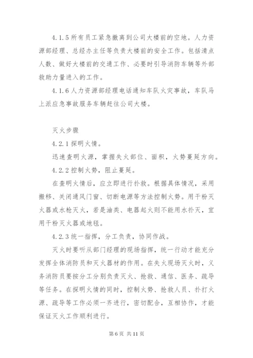 最新办公楼消防应急预案范文.docx