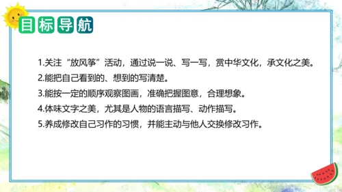 统编版三年级语文下册单元作文能力提升第二单元+习作：看图话，写一写（教学课件）