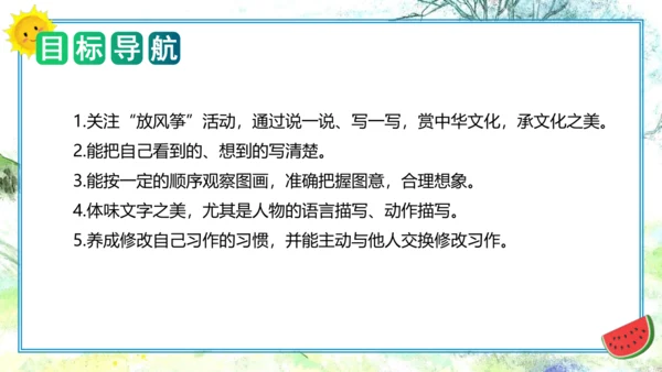 统编版三年级语文下册单元作文能力提升第二单元+习作：看图话，写一写（教学课件）