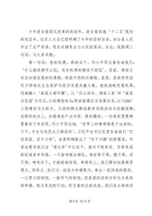 县委书记在人大闭幕会上的讲话.docx