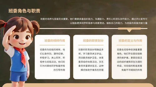 深绿色卡通风班委竞选演讲PPT