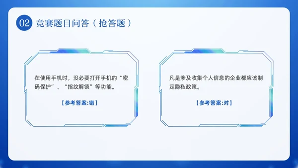 蓝色卡通网络安全知识竞赛PPT模板宣传PPT动态PPT国家网络安全宣传周网络安全宣传周