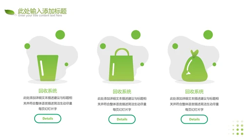 2021年绿色唯美低碳环保绿色出行PPT模板