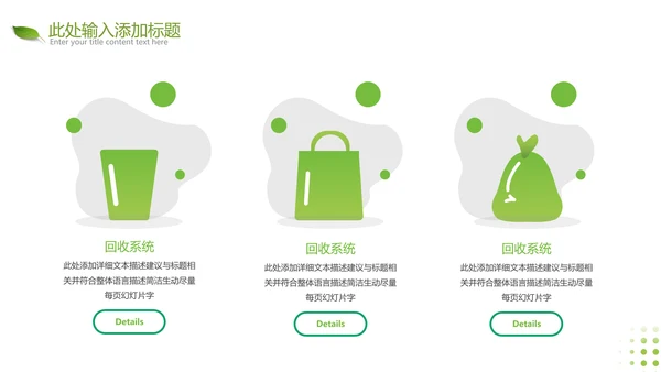 2021年绿色唯美低碳环保绿色出行PPT模板
