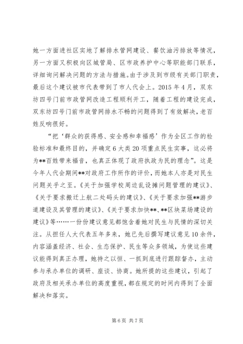 优秀人大代表事迹材料 (5).docx