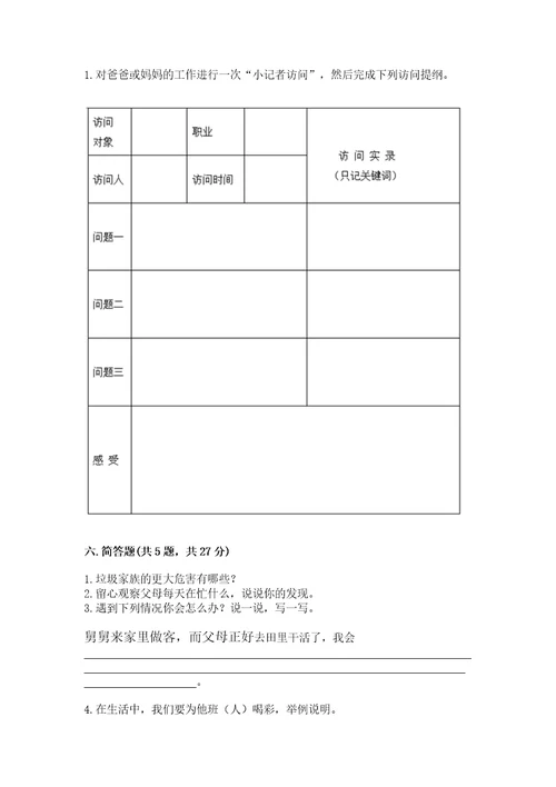 2022秋部编版四年级上册道德与法治期末测试卷附参考答案典型题