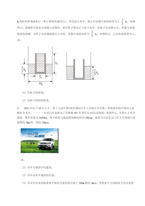 强化训练北京市第十五中学物理八年级下册期末考试定向攻克练习题（含答案解析）.docx
