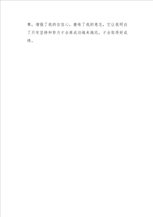 二年级作文叙事珠心算比赛450字