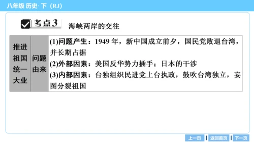 第一部分 民族团结与祖国统一、国防建设与外交成就、科技文化与社会生活 复习课件