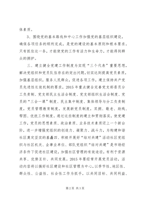 电子社区党组织工作计划.docx