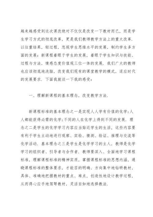 高中化学新课标学习心得.docx