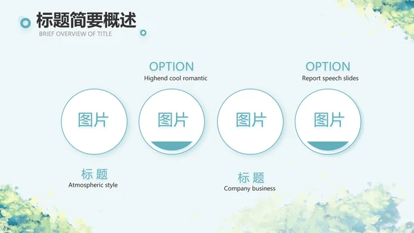 乡村振兴社区环境治理动态PPT模板
