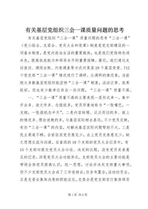 有关基层党组织三会一课质量问题的思考 (10).docx