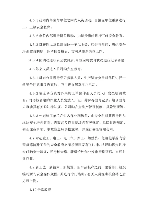 安全教育培训制度和计划.docx