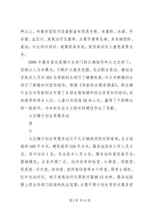 大庄镇省级创建汇报材料.docx