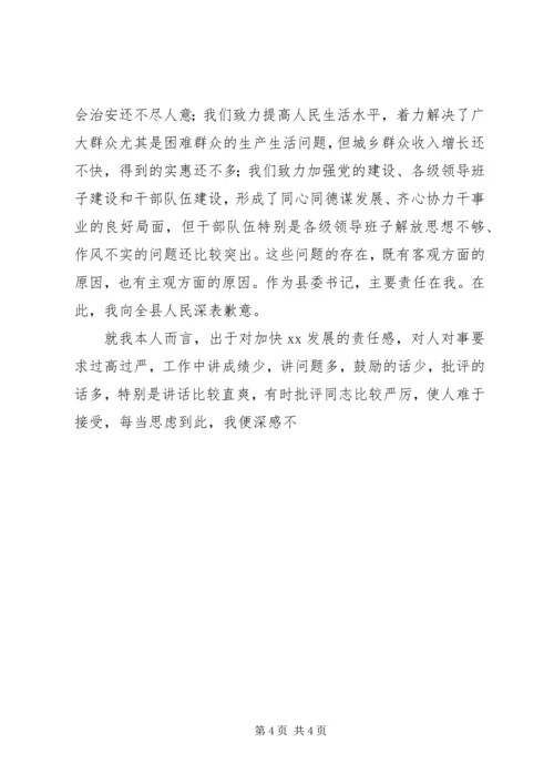 县委书记离任时的发言材料 (3).docx