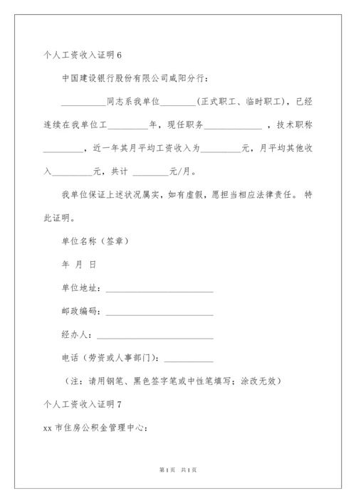 2022个人工资收入证明.docx