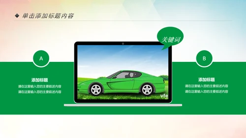环保低碳绿色出行公益活动策划PPT模板