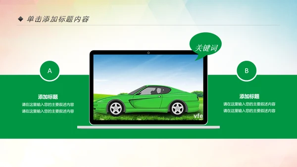 环保低碳绿色出行公益活动策划PPT模板