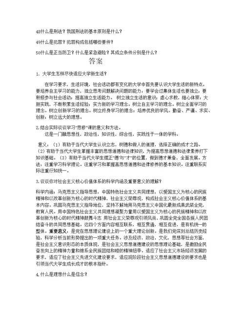 大一思修期末考试试题及答案(共11页)
