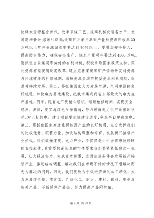 副市长在全市经济工作会议上的讲话 (3).docx