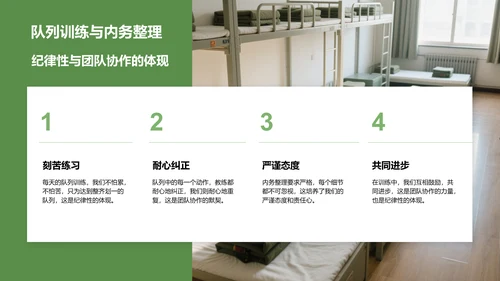 绿色商务风军训心得体会分享PPT模板