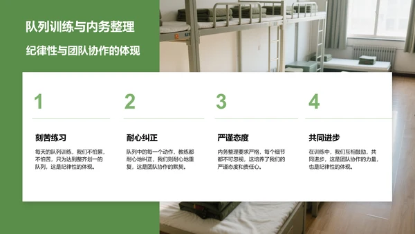 绿色商务风军训心得体会分享PPT模板