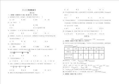 数学1.11.3有理数复习