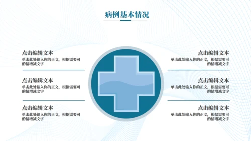病例分析讨论医学病理报告通用PPT模板