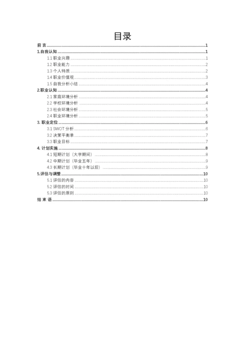 13页5000字动漫制作技术专业职业生涯规划.docx