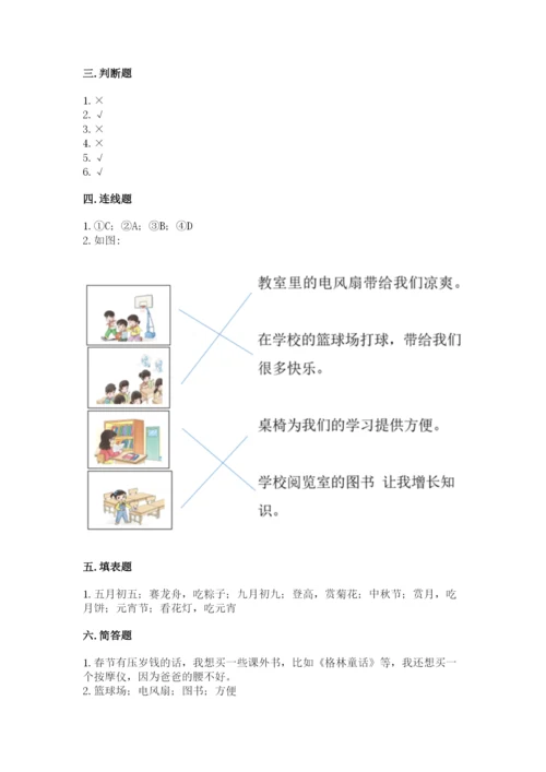 部编版二年级上册道德与法治期中测试卷及完整答案【必刷】.docx