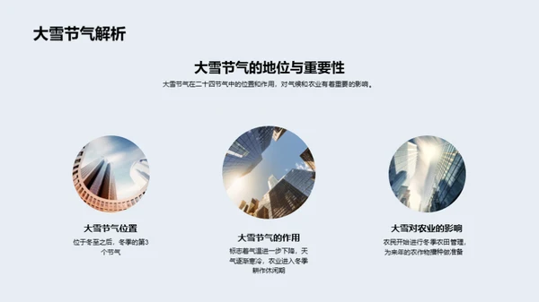 气候变迁与大雪节气