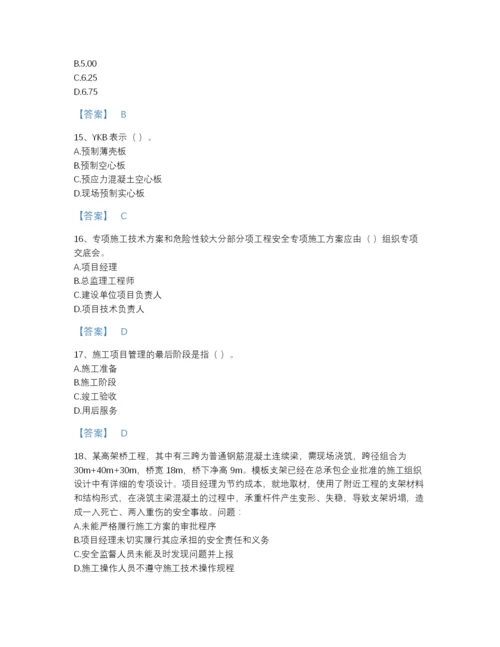 2022年山东省标准员之基础知识通关测试题库及精品答案.docx