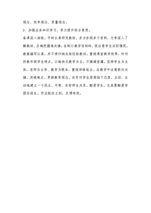 2022年师德师风学习自我剖析