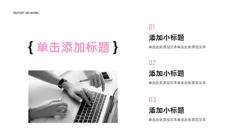 粉色简约年中工作汇报PPT模板
