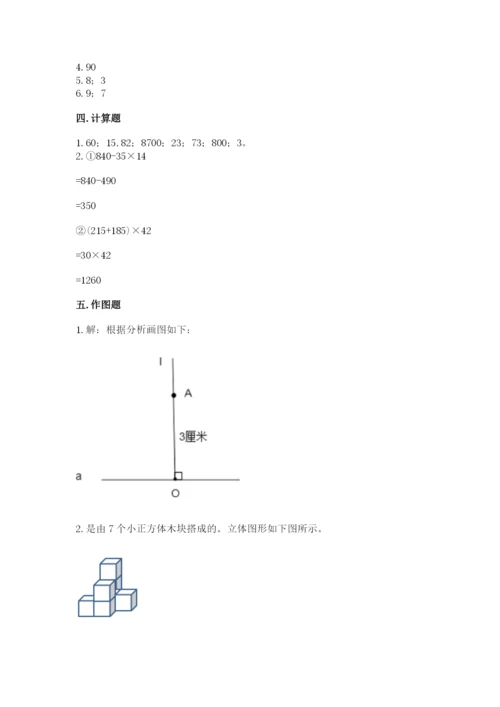 苏教版小学四年级上册数学期末试卷含完整答案【必刷】.docx