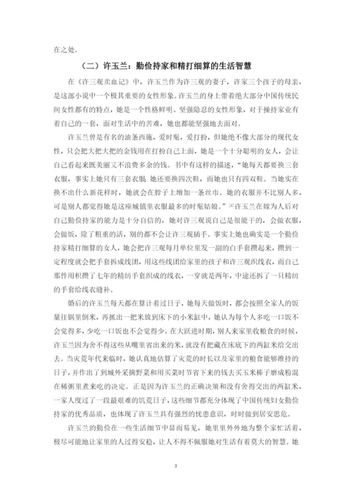许丹婷 论文定稿.docx