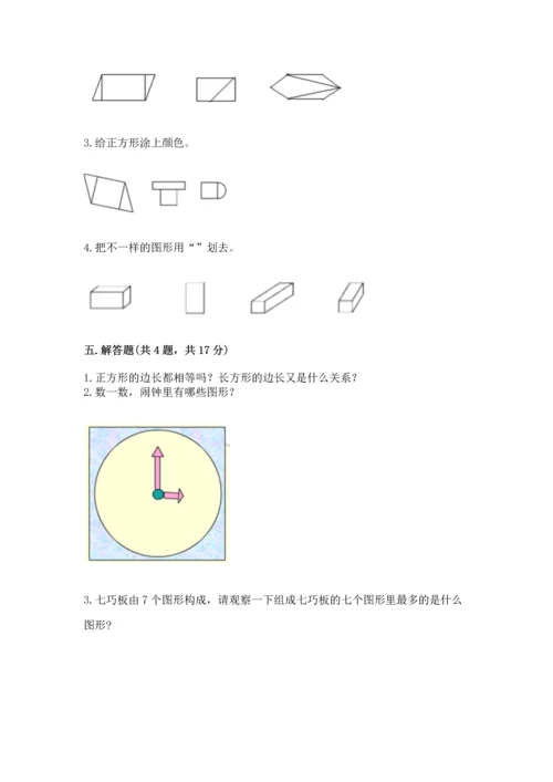 苏教版一年级下册数学第二单元 认识图形（二） 测试卷附答案（能力提升）.docx