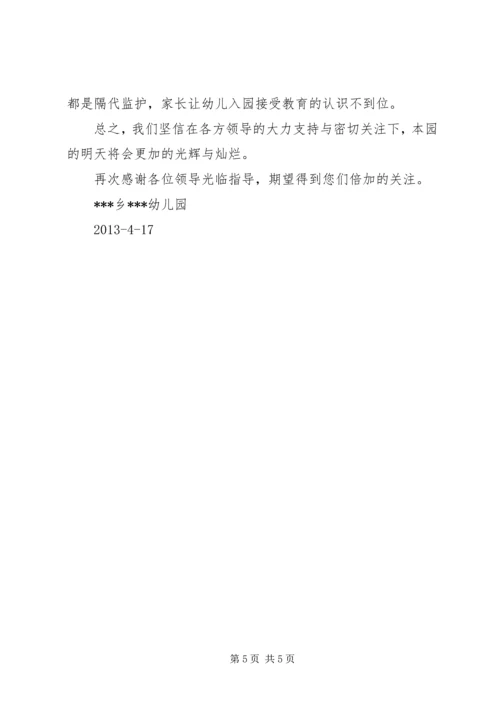 岳山小学现状与发展情况汇报材料 (3).docx