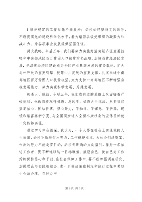 宁夏第十一次党代会精神学习心得体会 (4).docx