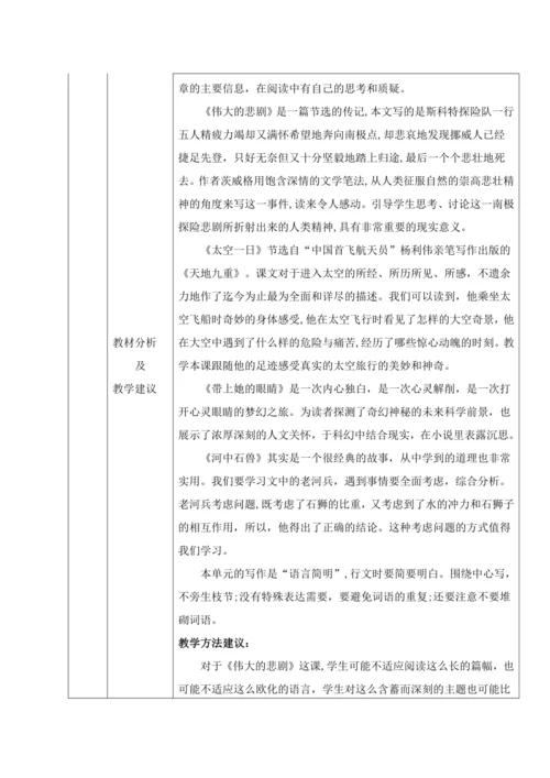人教统编版语文七年级下册第六单元 单元整体分析（表格式）