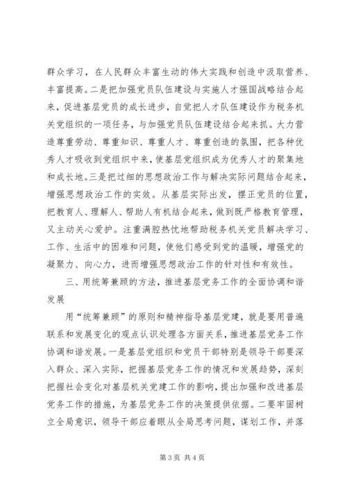 地税系统党务工作培训心得体会 (4).docx