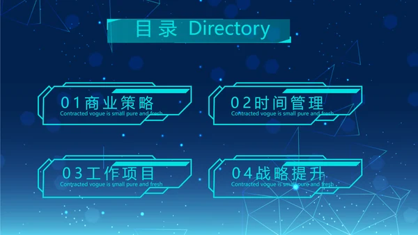 蓝色创意科技感工作总结汇报商务动态PPT