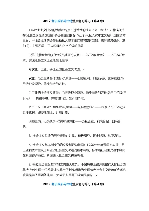2019年考研政 治难重点复习笔记精华